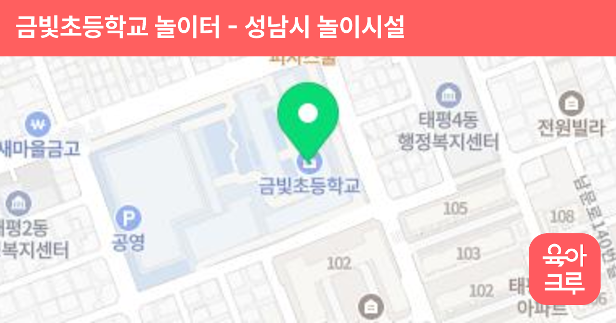 금빛초등학교 놀이터 썸네일