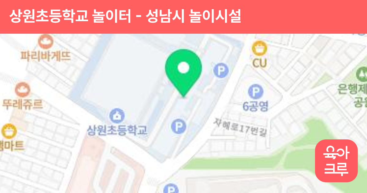 상원초등학교 놀이터 썸네일