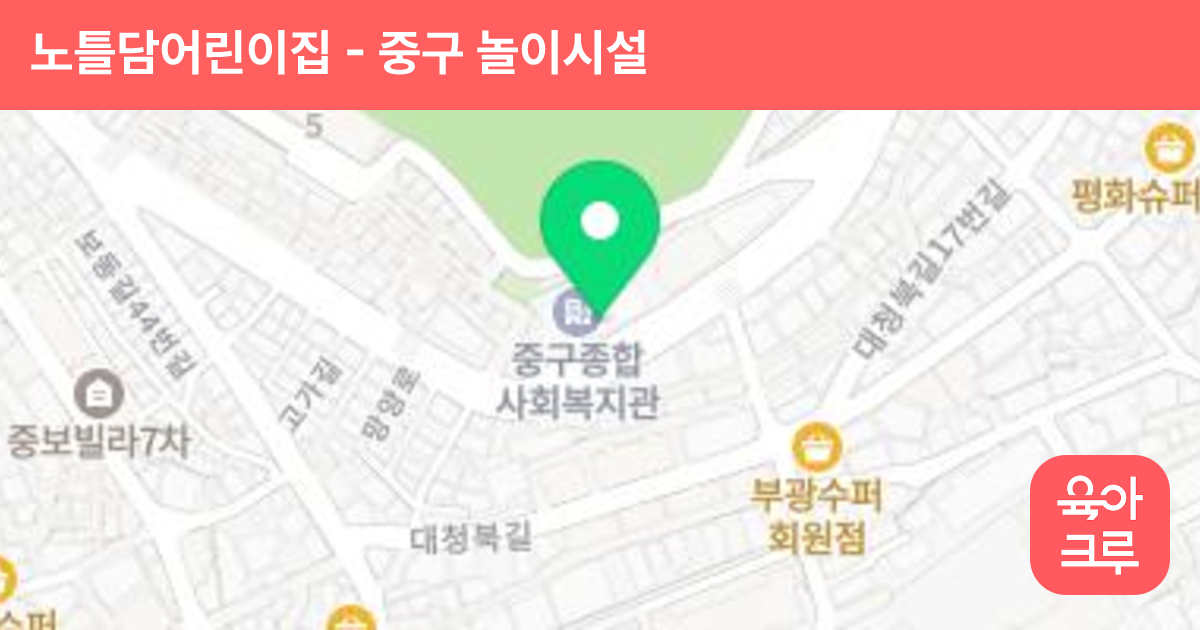 노틀담어린이집 썸네일