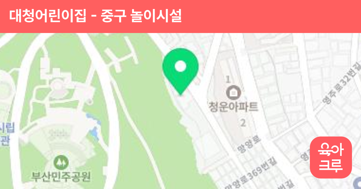 대청어린이집 썸네일
