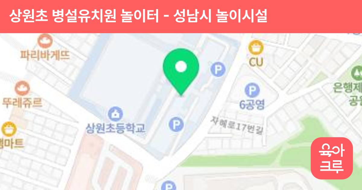 상원초 병설유치원 놀이터 썸네일