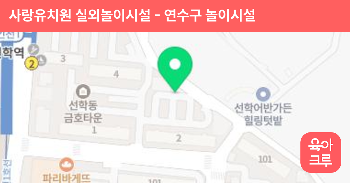사랑유치원 실외놀이시설 썸네일