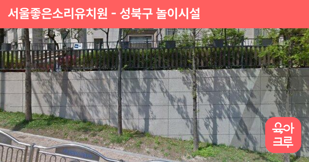 서울좋은소리유치원 썸네일