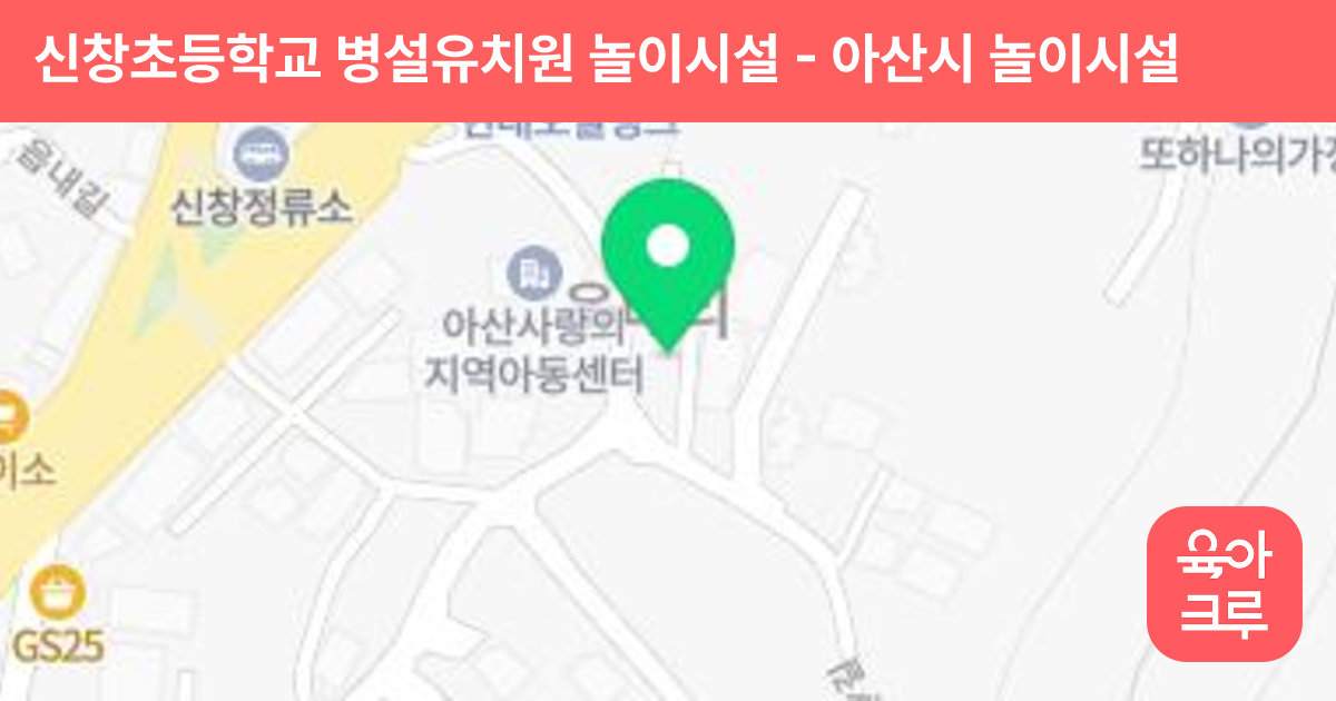 신창초등학교 병설유치원 놀이시설 썸네일