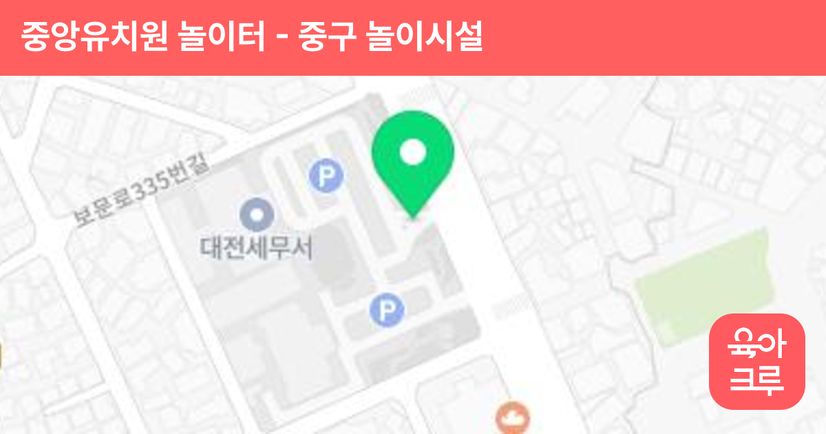 중앙유치원 놀이터 썸네일