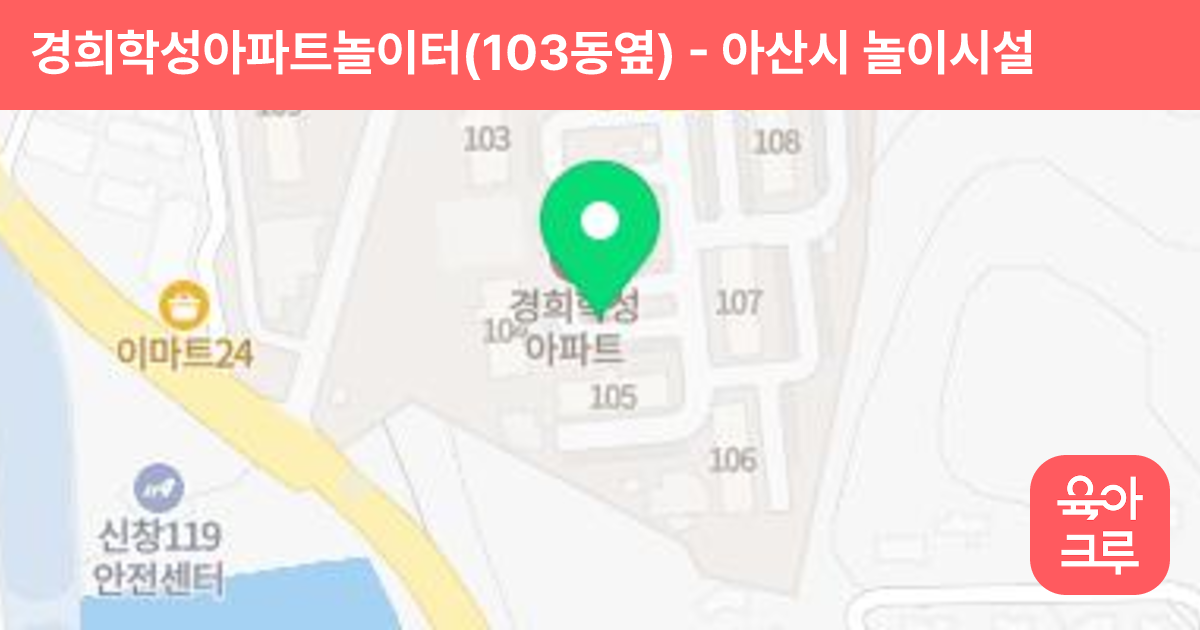 경희학성아파트놀이터(103동옆) 썸네일