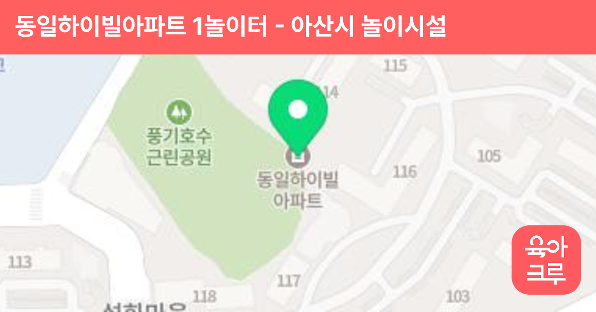 동일하이빌아파트 1놀이터 썸네일