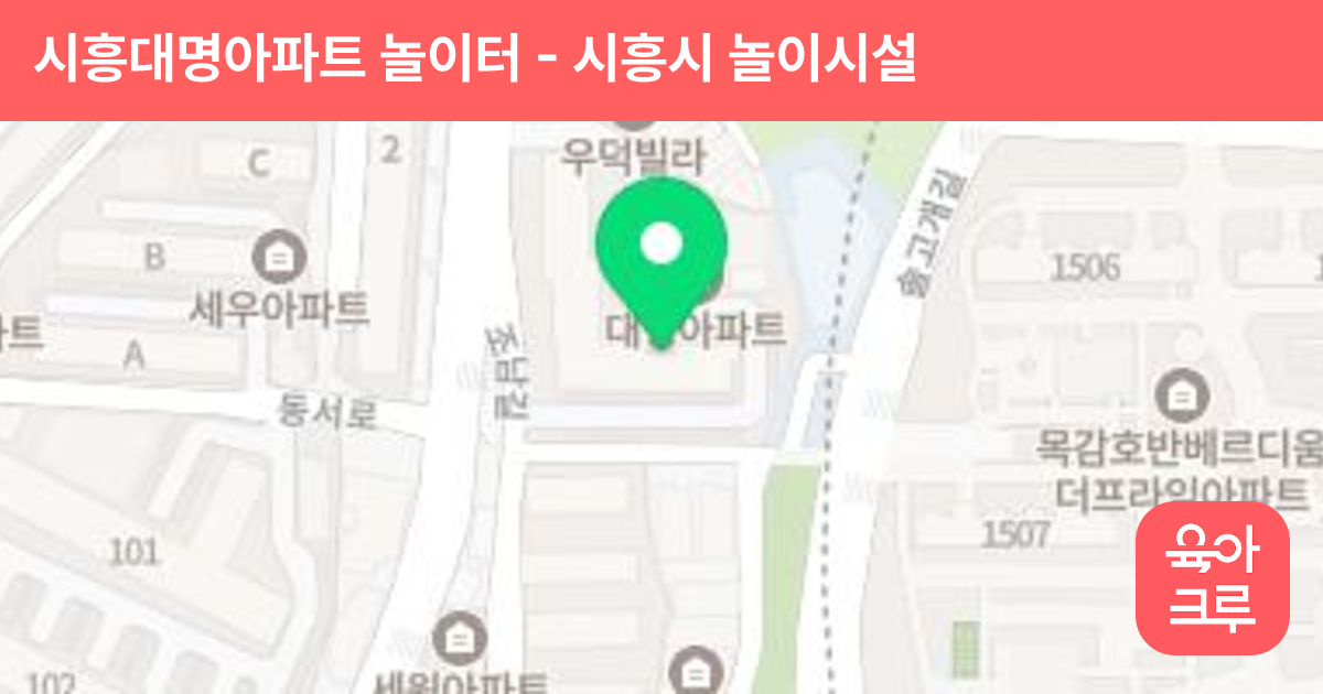 시흥대명아파트 놀이터 썸네일