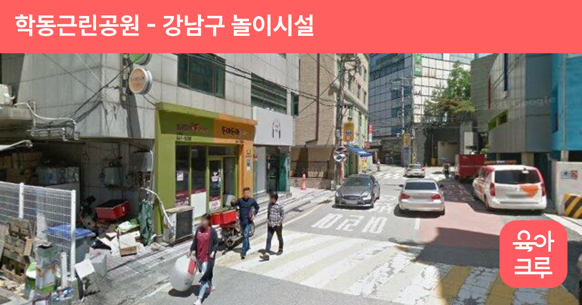 학동근린공원 썸네일