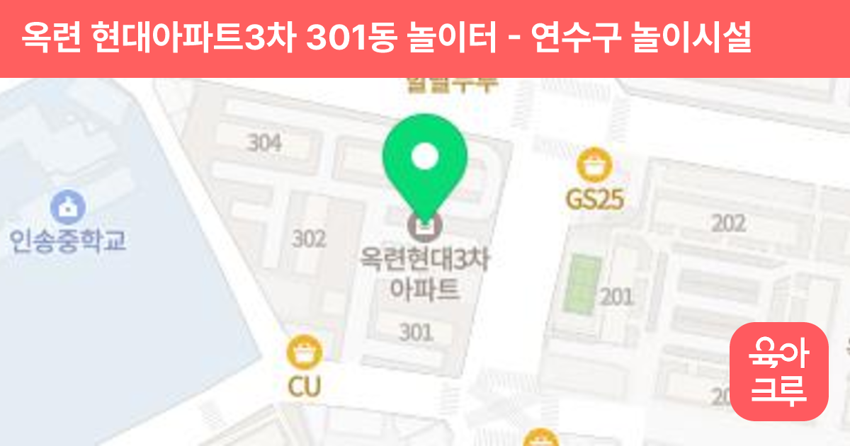 옥련 현대아파트3차 301동 놀이터 썸네일