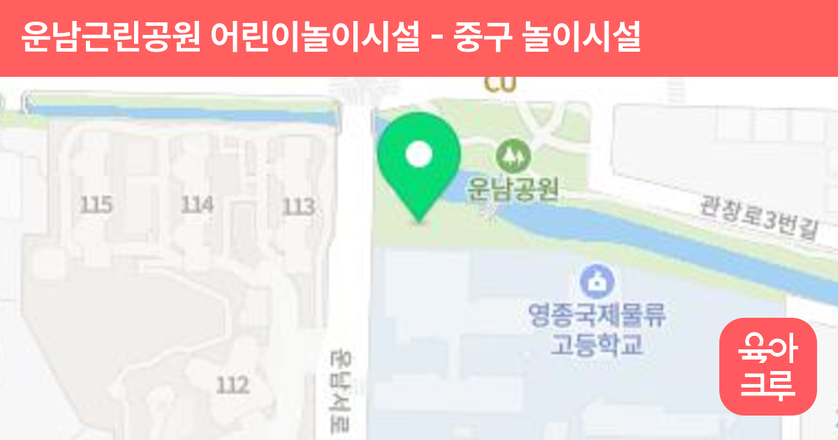 운남근린공원 어린이놀이시설 썸네일