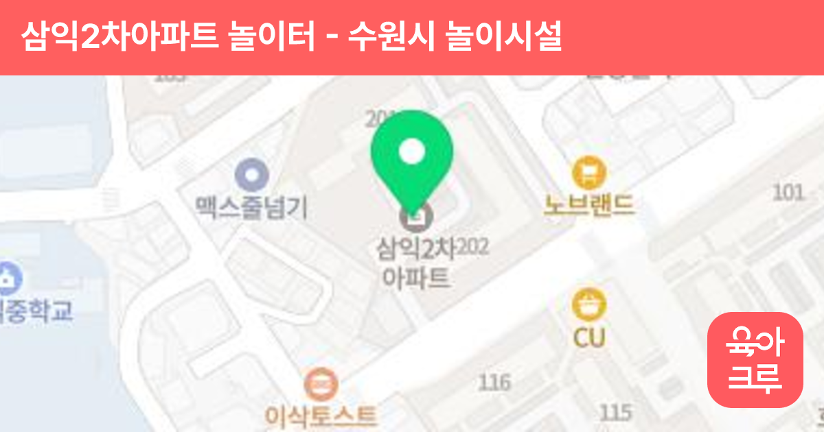 삼익2차아파트 놀이터 썸네일
