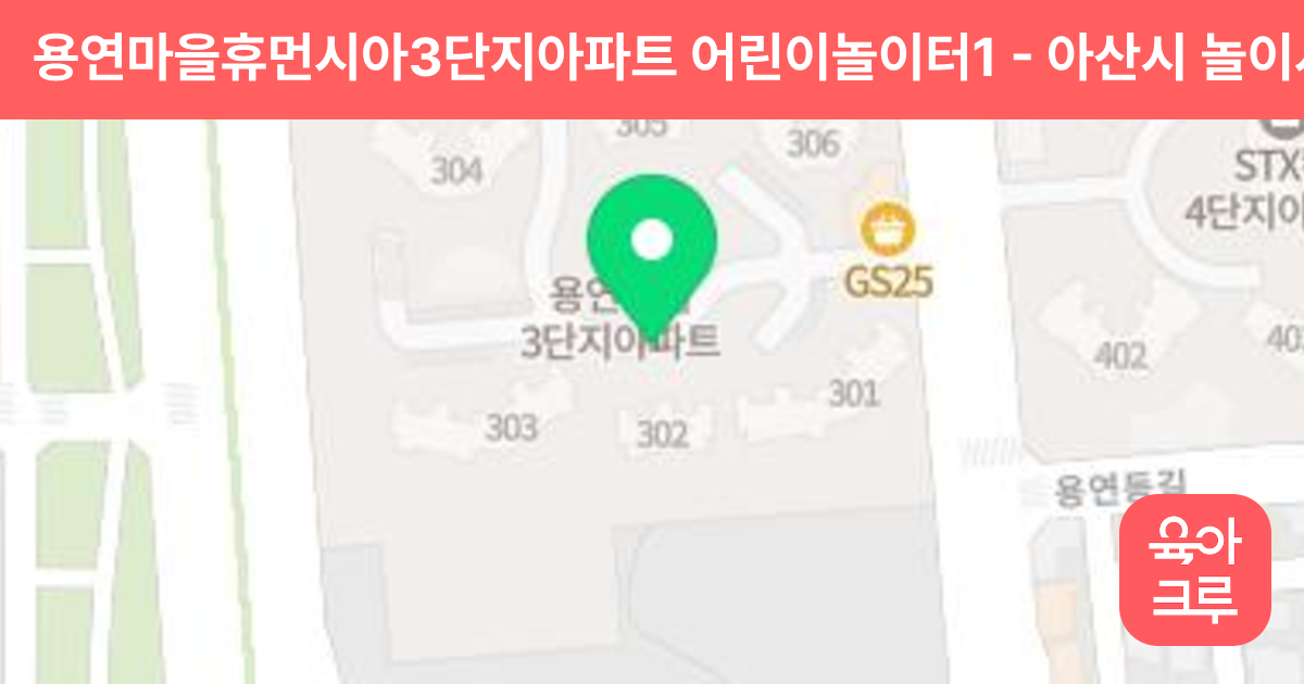 용연마을휴먼시아3단지아파트 어린이놀이터1 썸네일