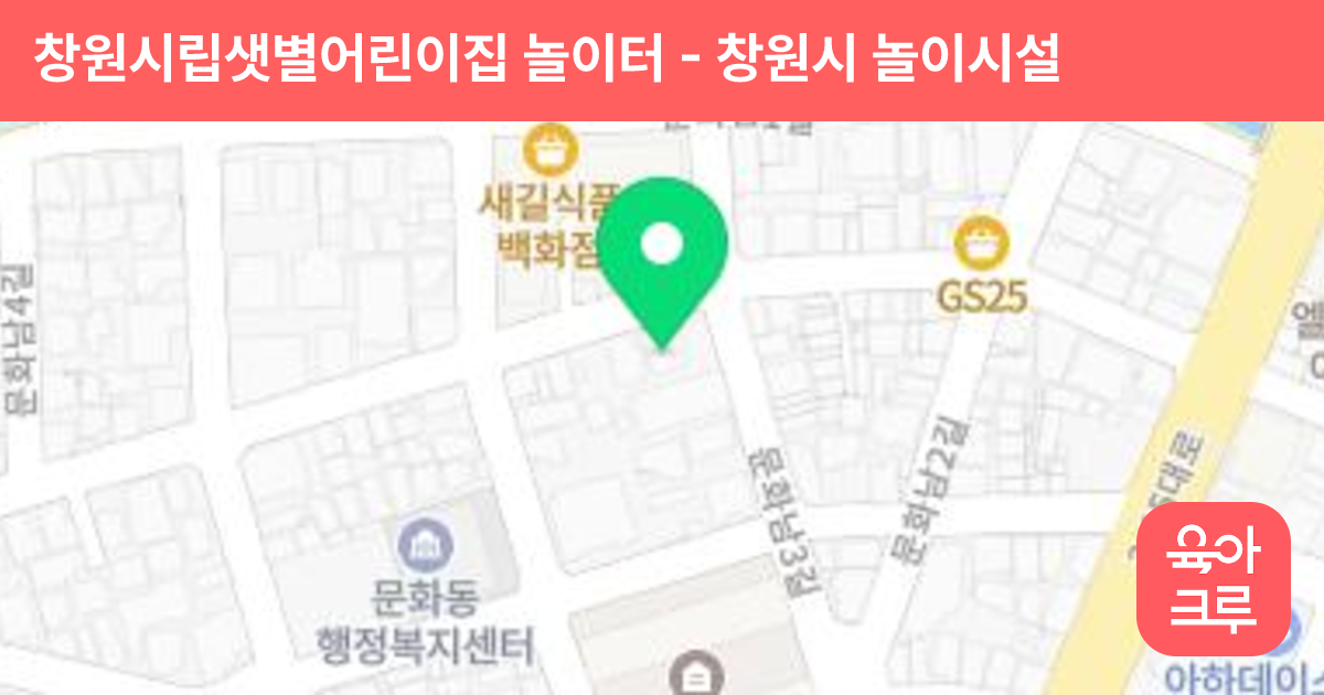 창원시립샛별어린이집 놀이터 썸네일