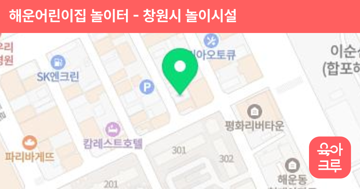 해운어린이집 놀이터 썸네일