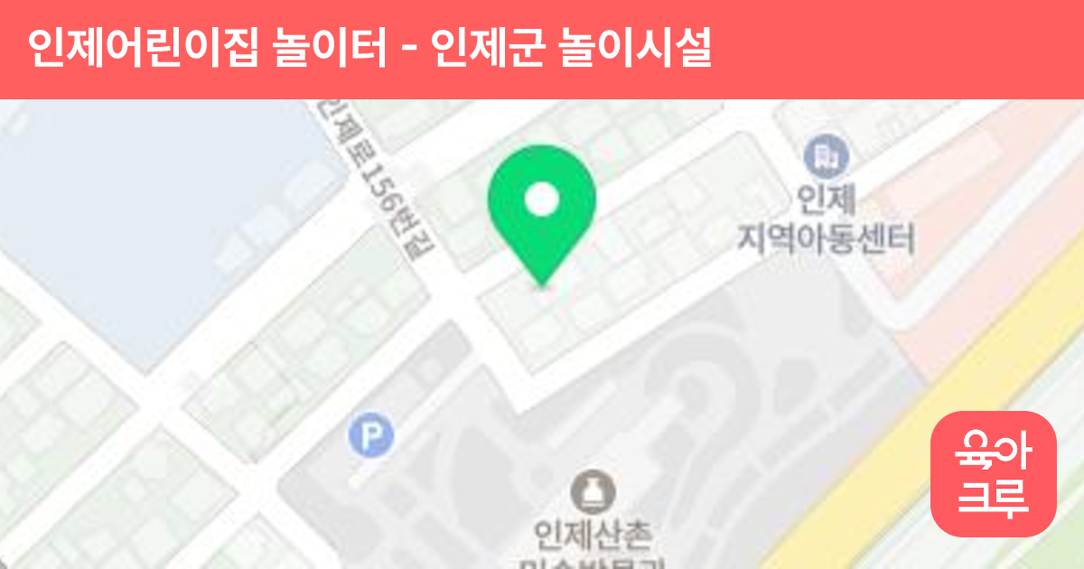 인제어린이집 놀이터 썸네일