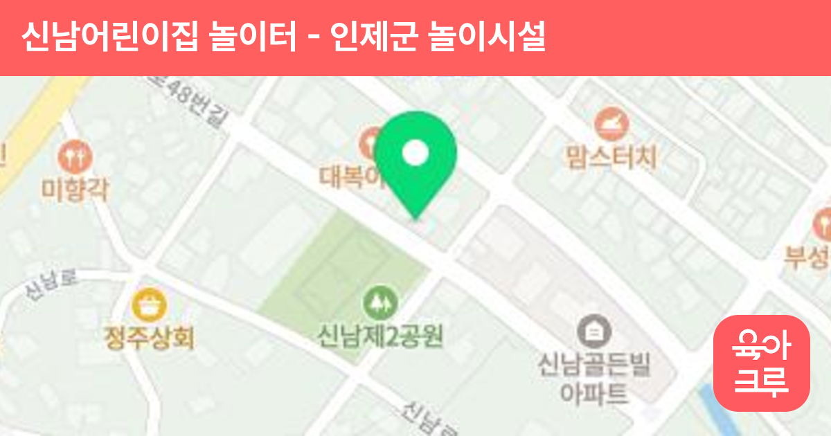 신남어린이집 놀이터 썸네일