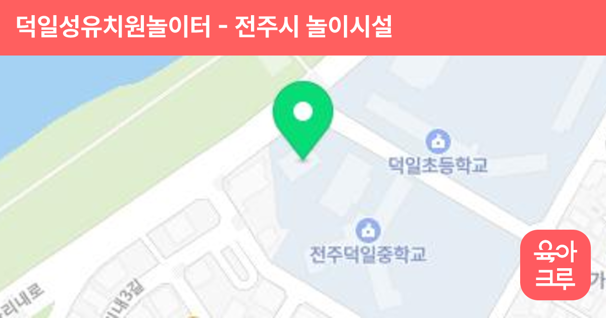 덕일성유치원놀이터 썸네일