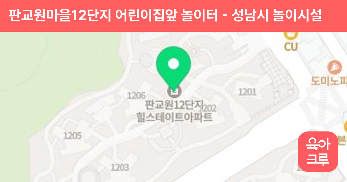 판교원마을12단지 어린이집앞 놀이터 썸네일