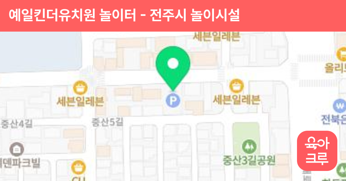 예일킨더유치원 놀이터 썸네일