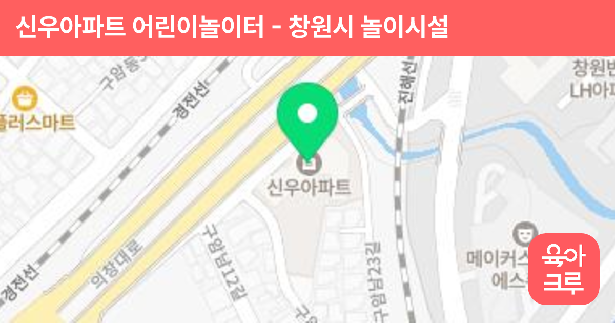 신우아파트 어린이놀이터 썸네일