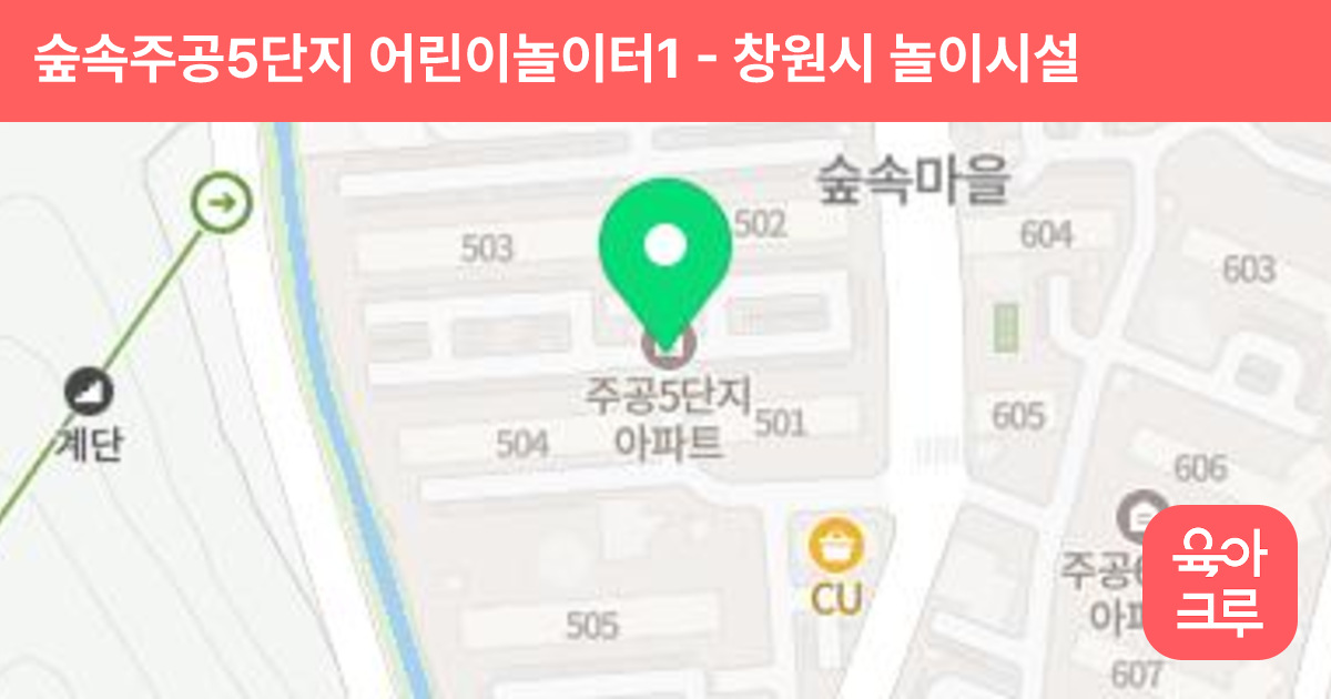 숲속주공5단지 어린이놀이터1 썸네일