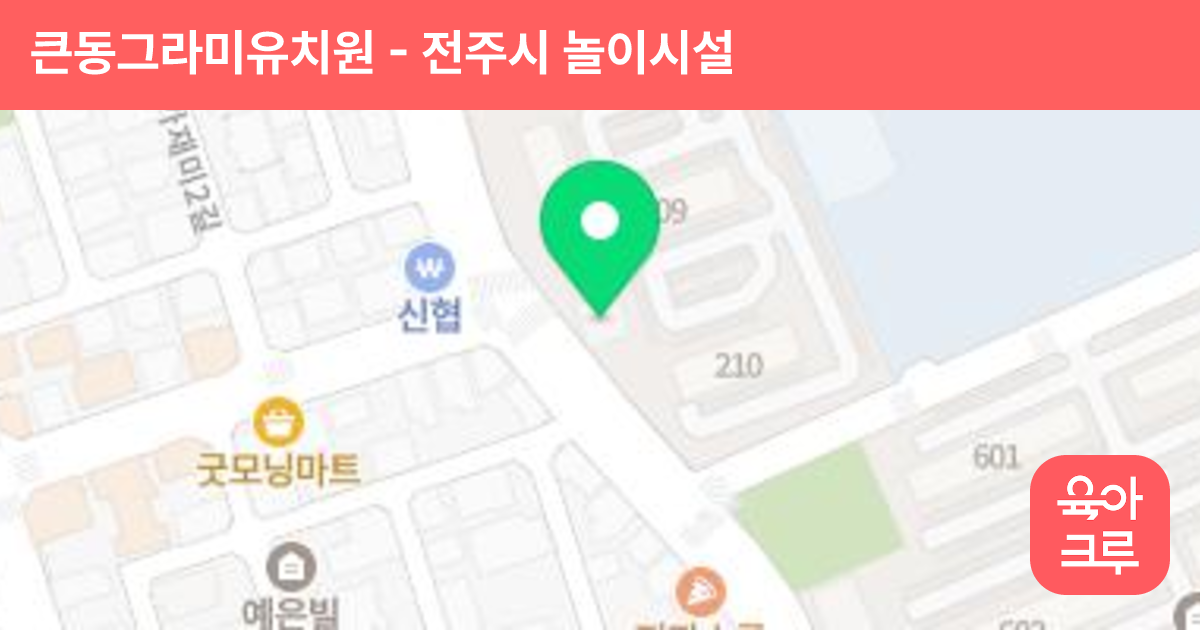 큰동그라미유치원 썸네일