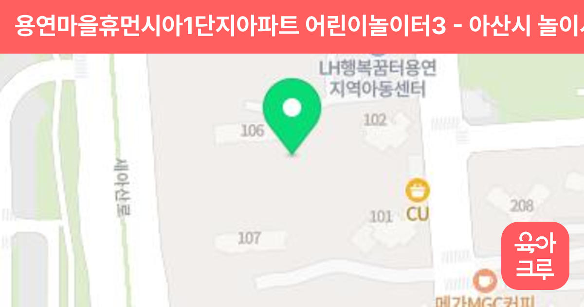 용연마을휴먼시아1단지아파트 어린이놀이터3 썸네일