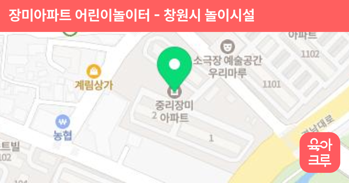 장미아파트 어린이놀이터 썸네일