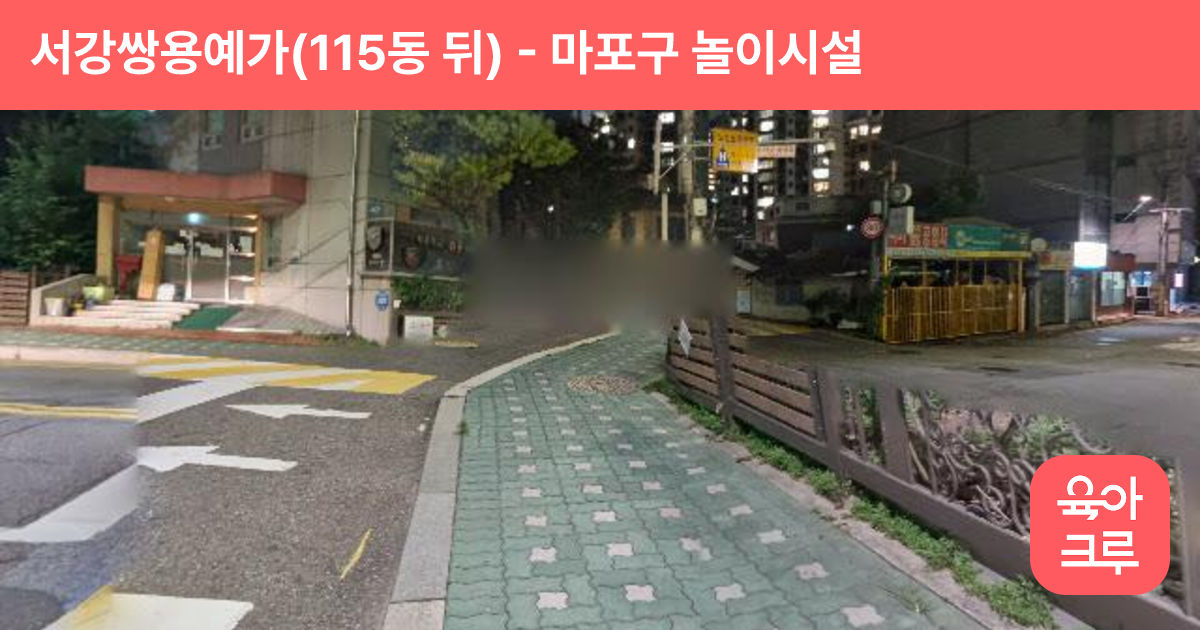 서강쌍용예가(115동 뒤) 썸네일
