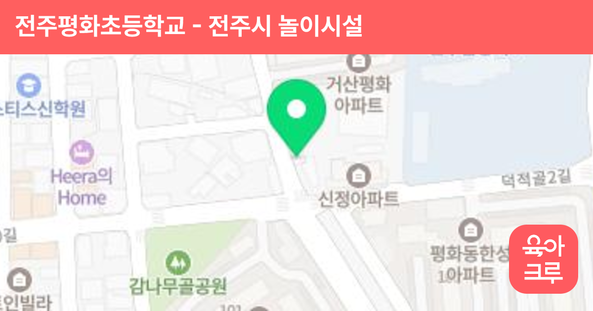 전주평화초등학교 썸네일