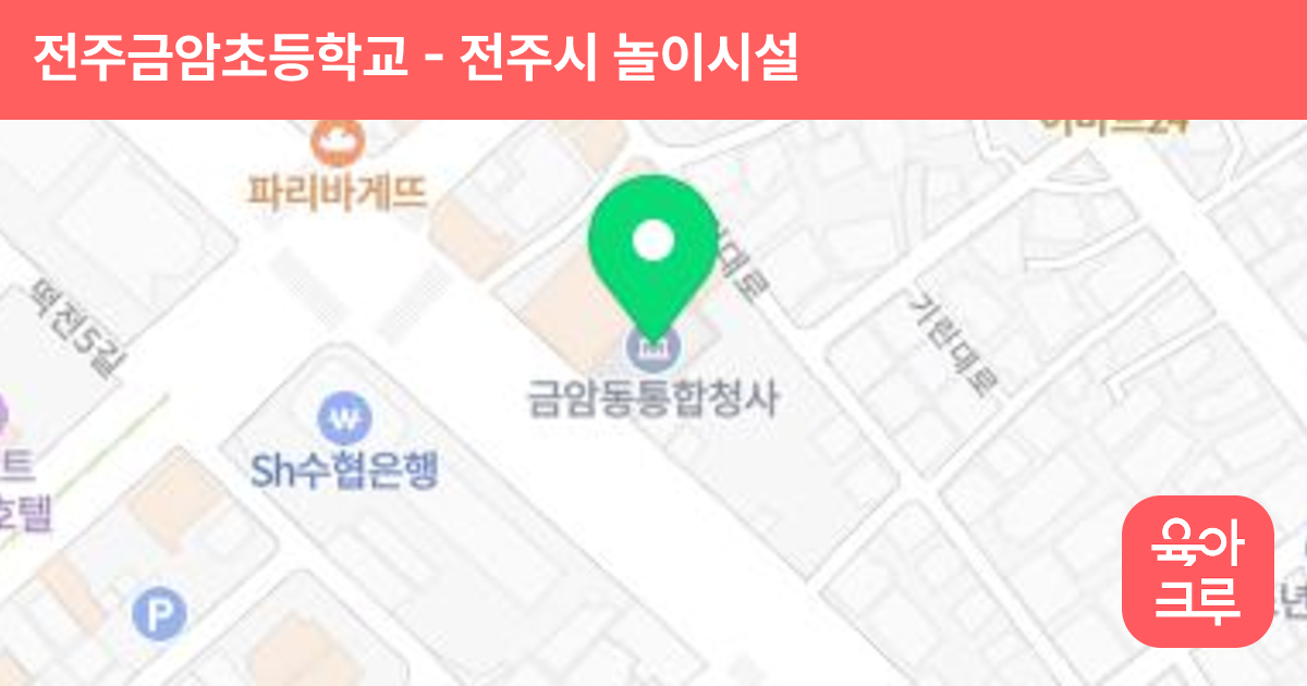 전주금암초등학교 썸네일