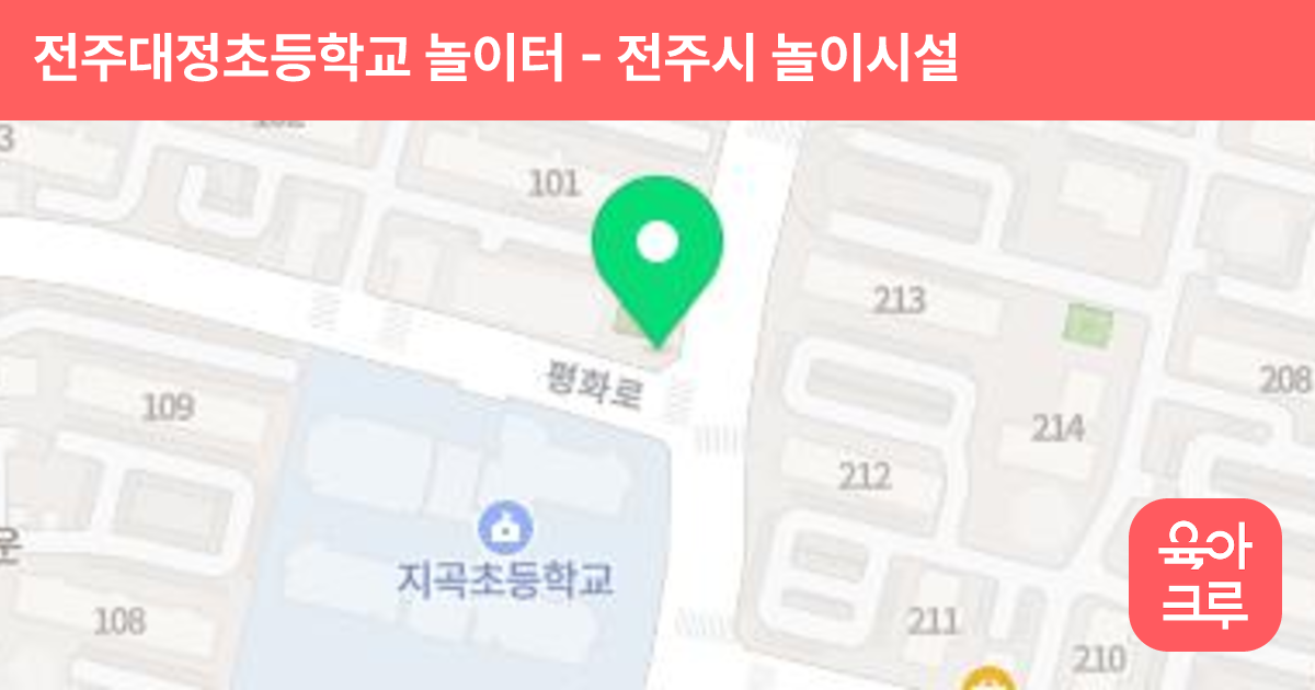 전주대정초등학교 놀이터 썸네일