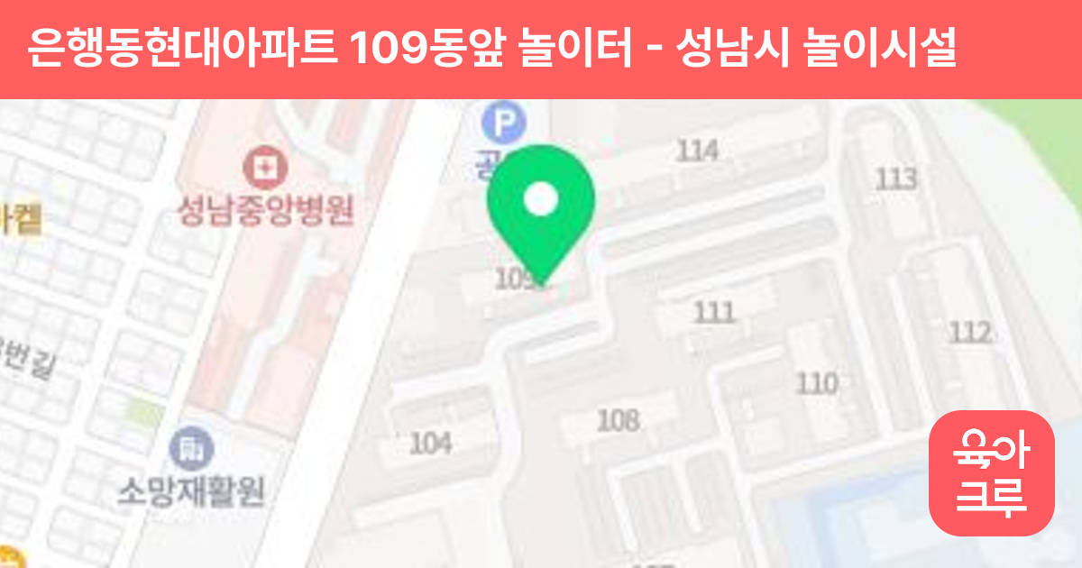 은행동현대아파트 109동앞 놀이터 썸네일