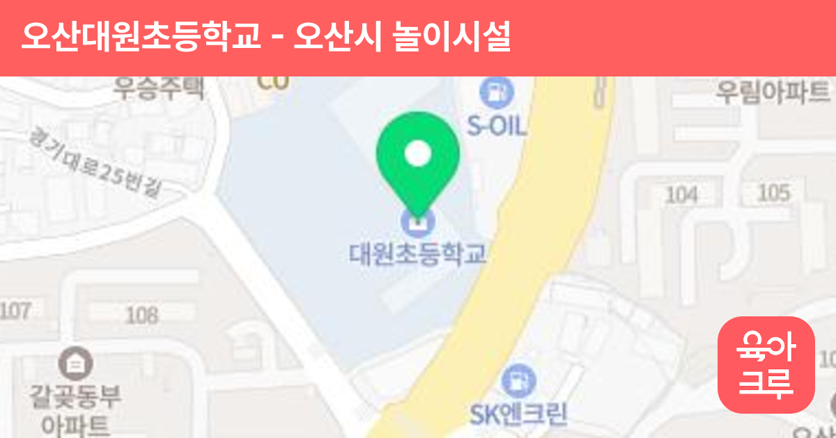 오산대원초등학교 썸네일