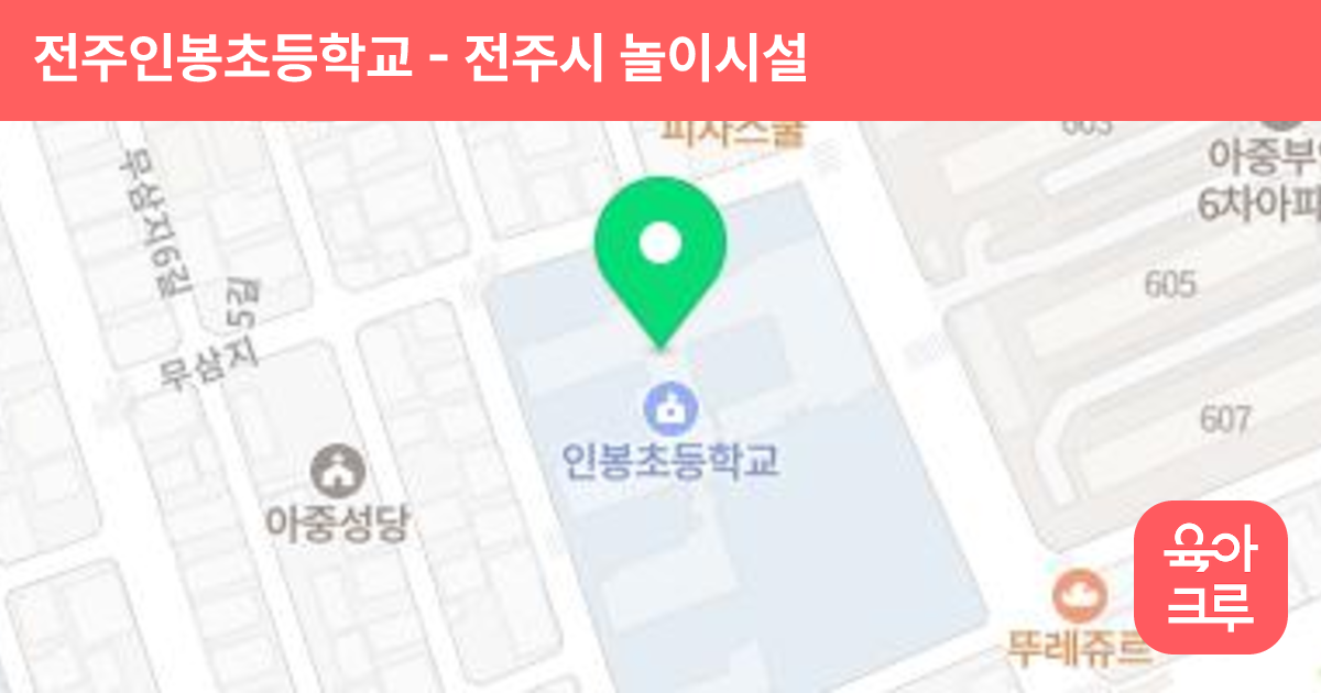 전주인봉초등학교 썸네일