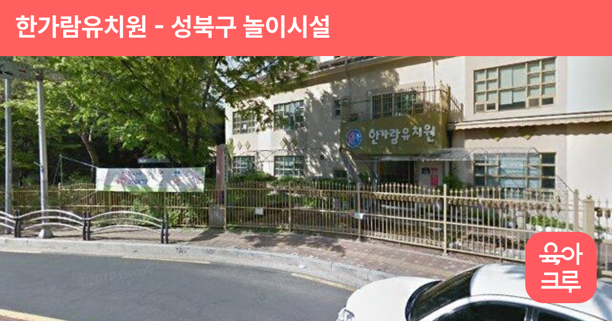 한가람유치원 썸네일
