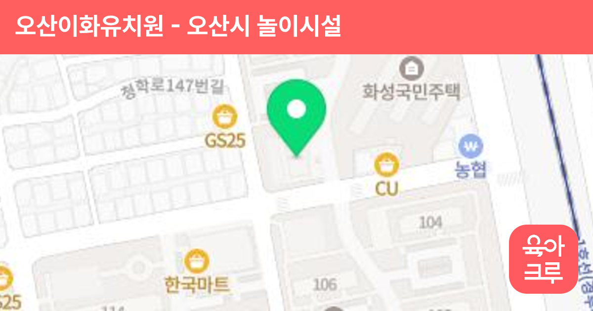 오산이화유치원 썸네일