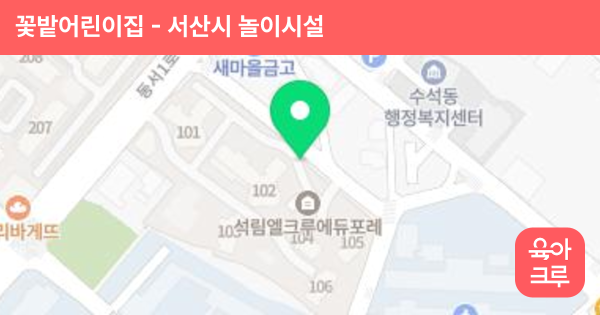 꽃밭어린이집 썸네일