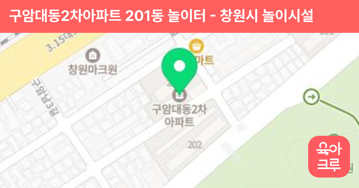 구암대동2차아파트 201동 놀이터 썸네일