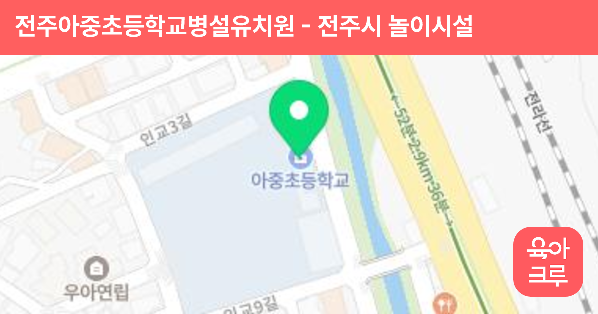 전주아중초등학교병설유치원 썸네일