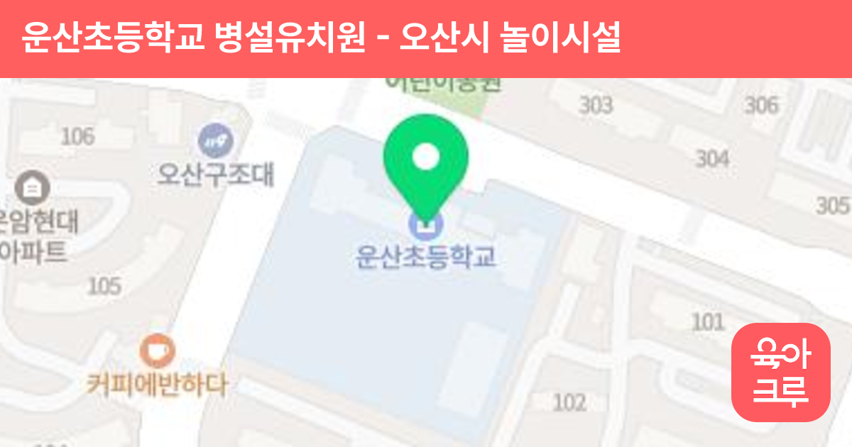 운산초등학교 병설유치원 썸네일