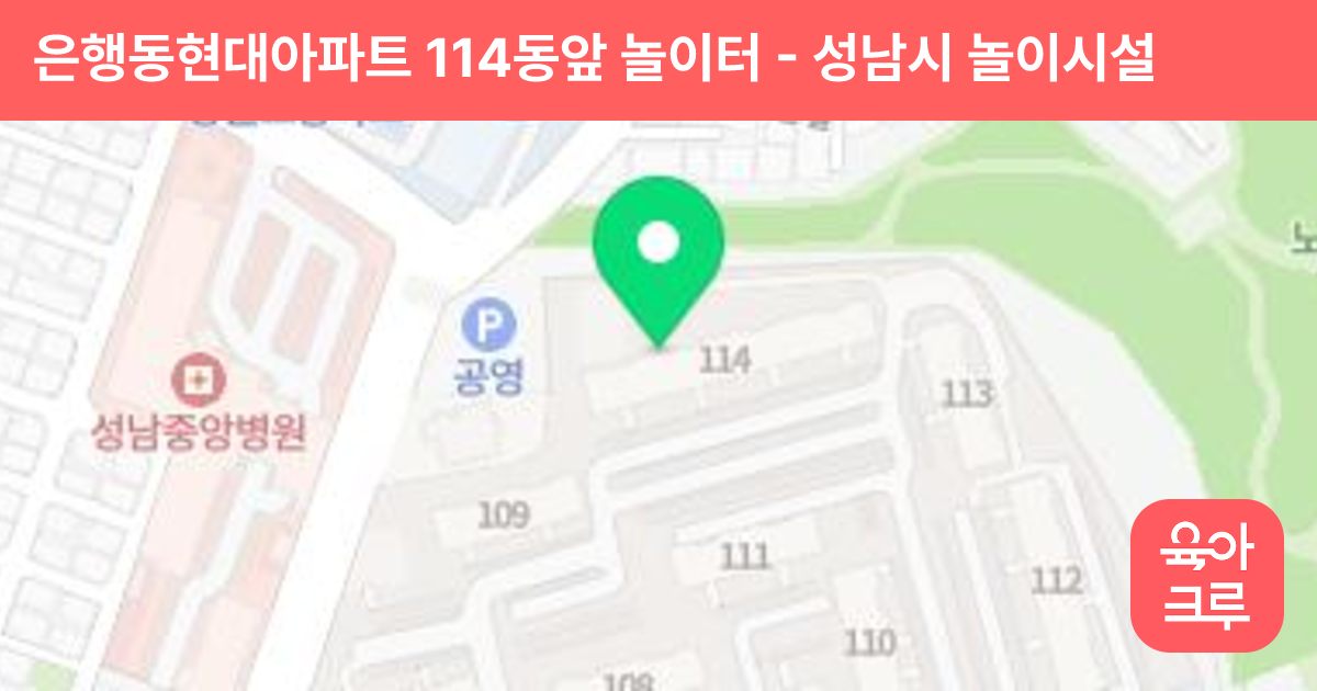 은행동현대아파트 114동앞 놀이터 썸네일