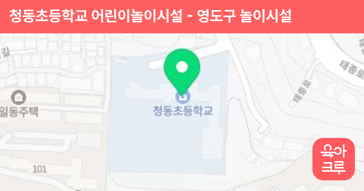 청동초등학교 어린이놀이시설 썸네일