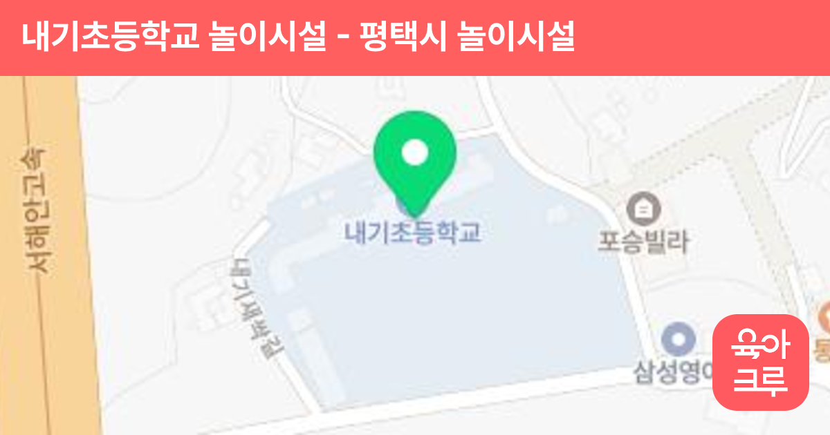 내기초등학교 놀이시설 썸네일