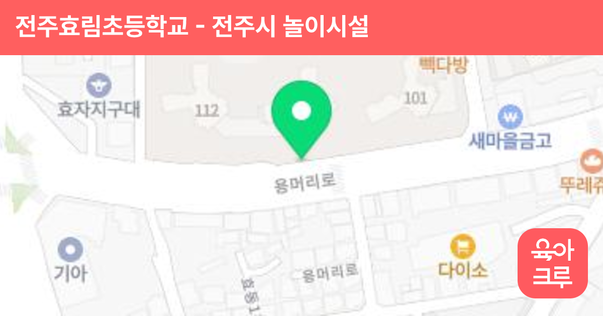 전주효림초등학교 썸네일