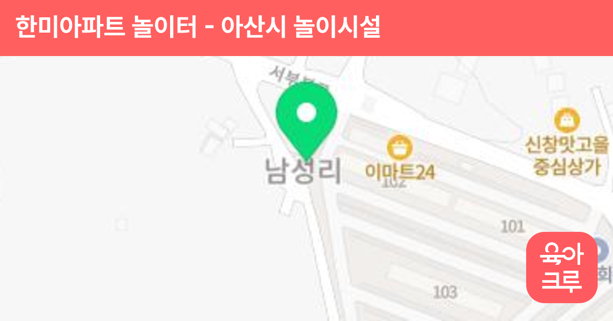 한미아파트 놀이터 썸네일