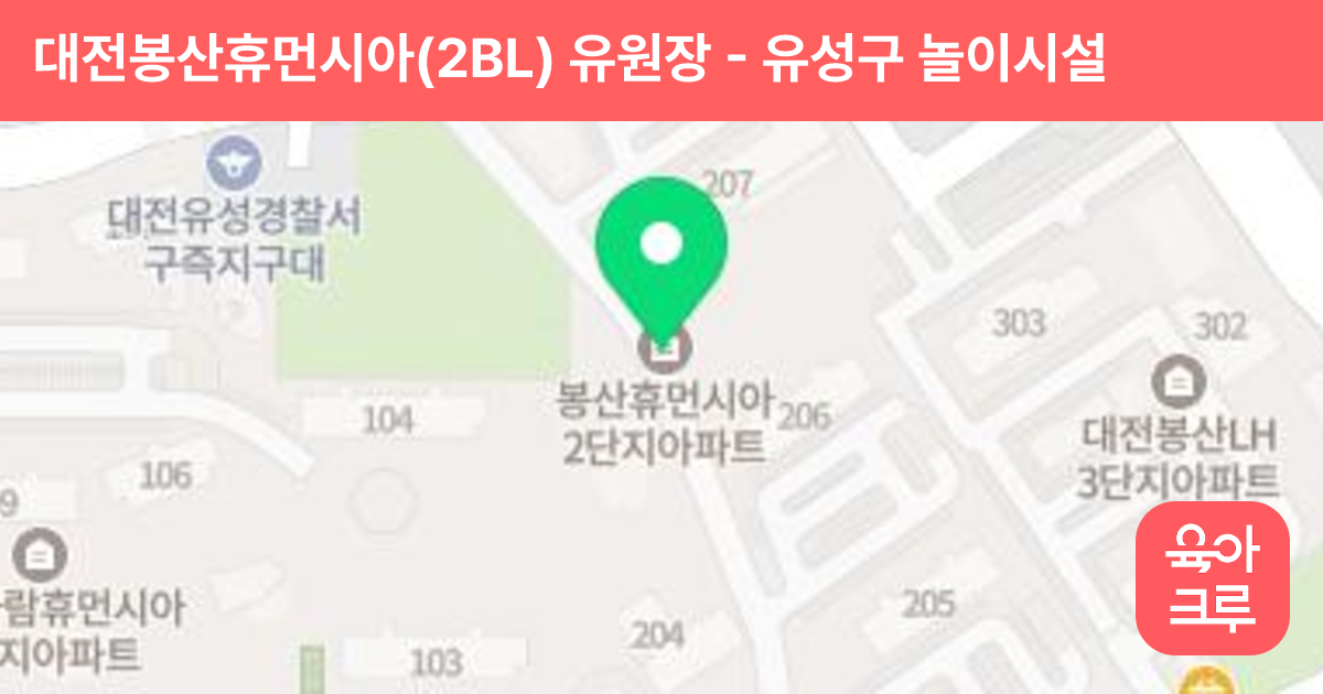 대전봉산휴먼시아(2BL) 유원장 썸네일