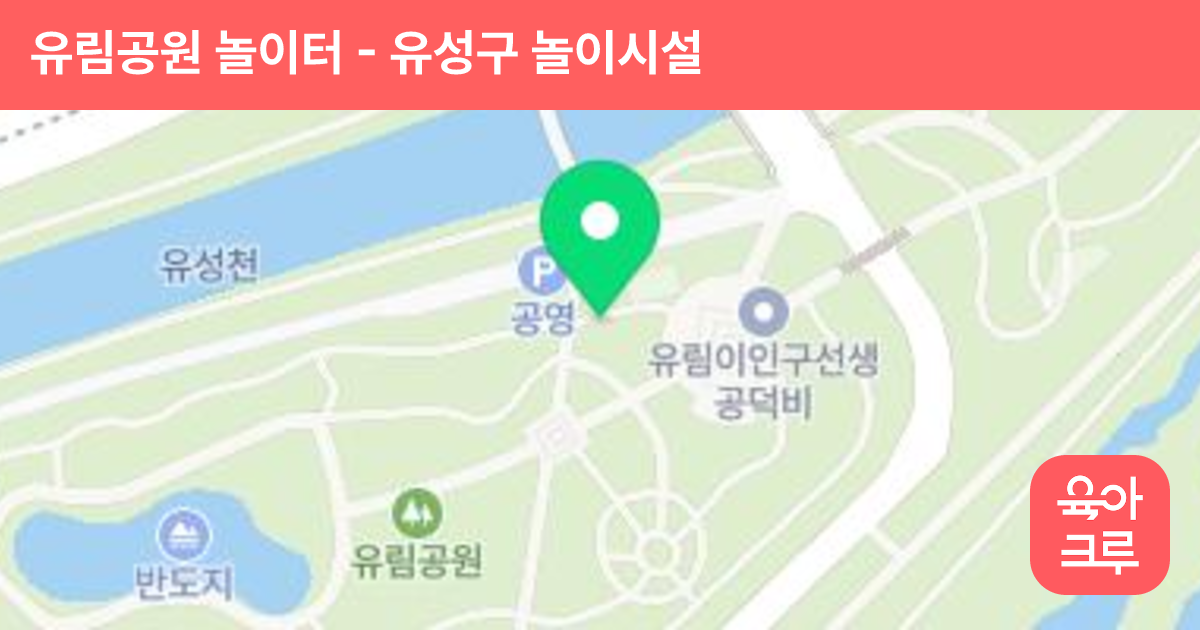 유림공원 놀이터 썸네일