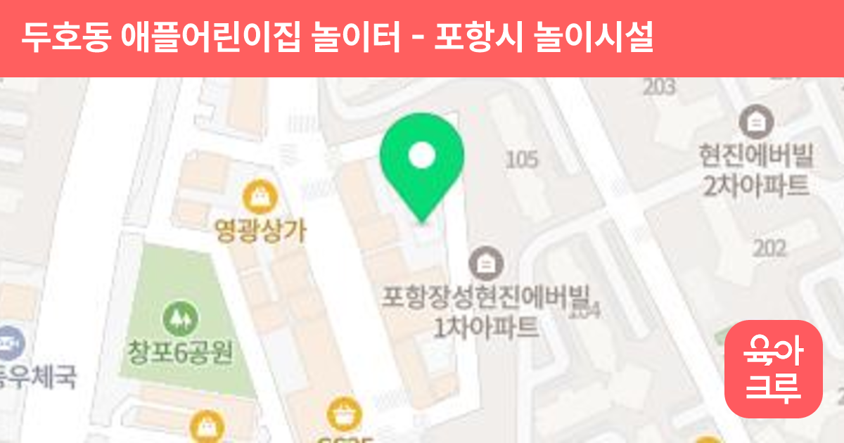 두호동 애플어린이집 놀이터 썸네일
